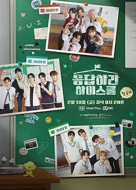 请回答高中：青春不散场